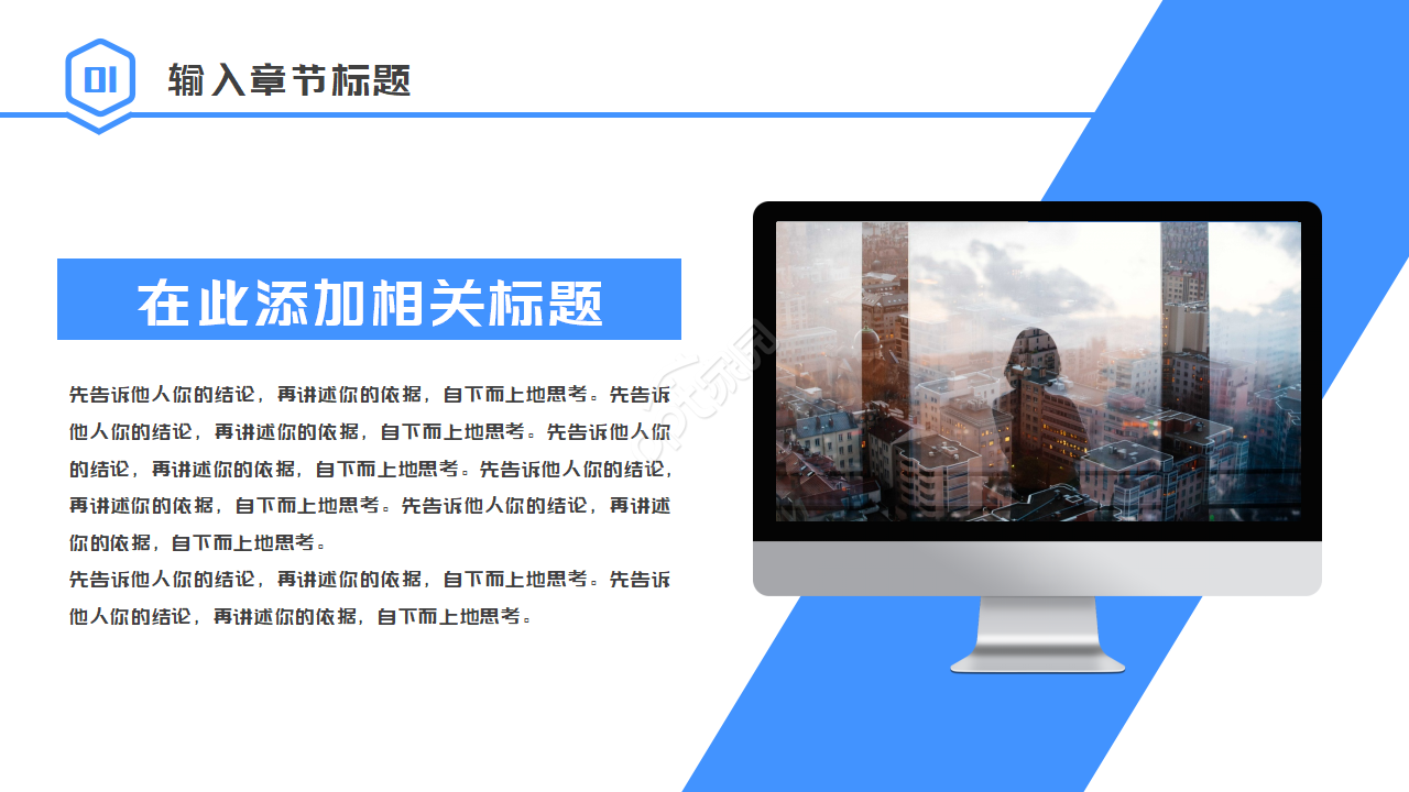 商务办公大厦ppt模板