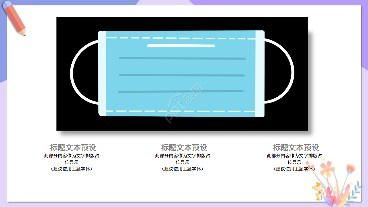 生物学细胞PPT模板