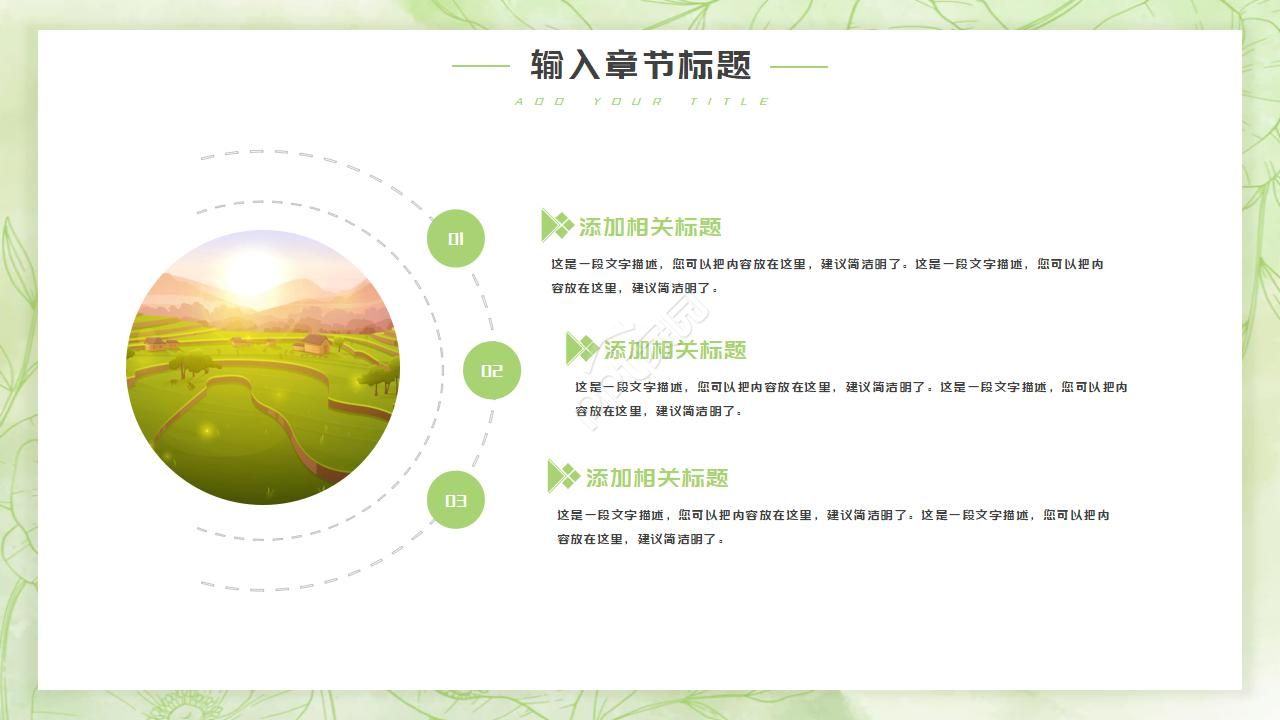 绿色曙光PPT模板