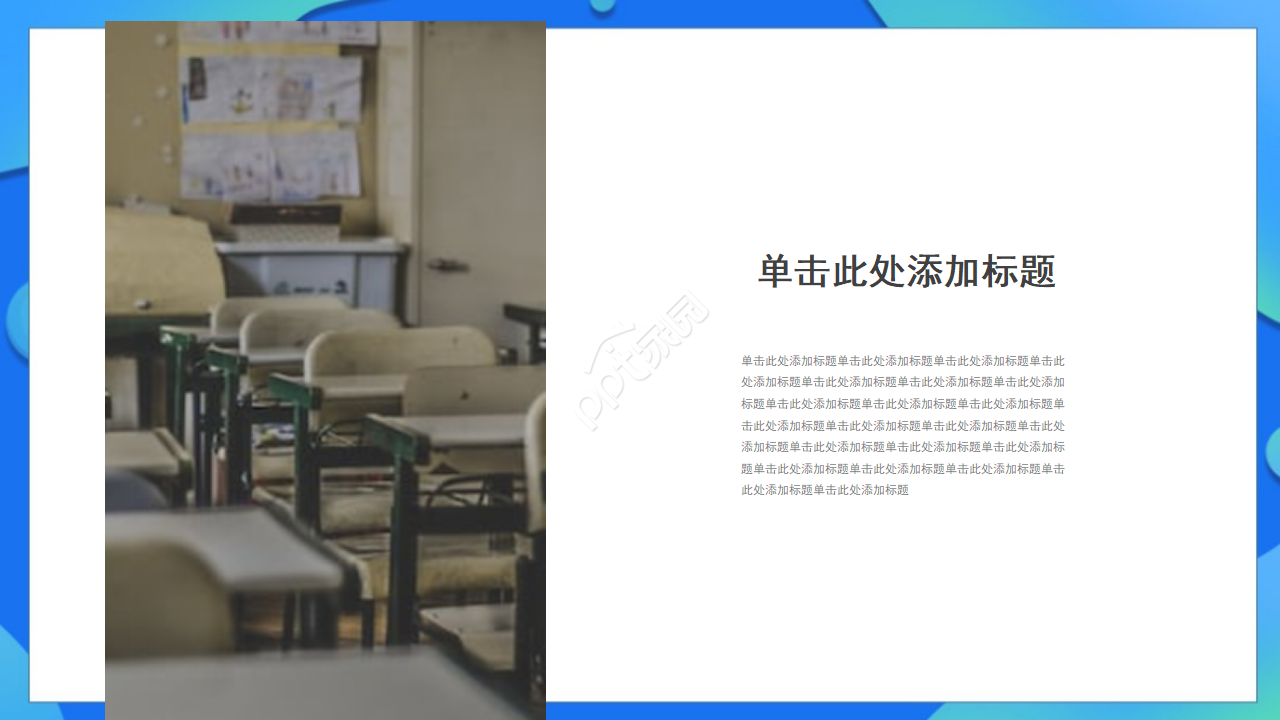 中学教学课件PPT模板