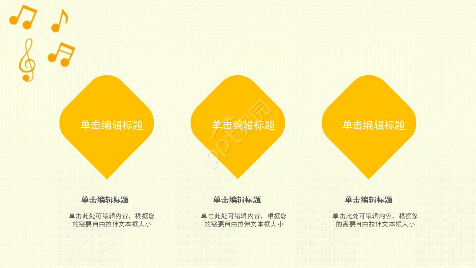 小学金色五线乐谱音乐课件ppt