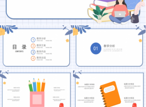 语文说课课件PPT模板下载推荐