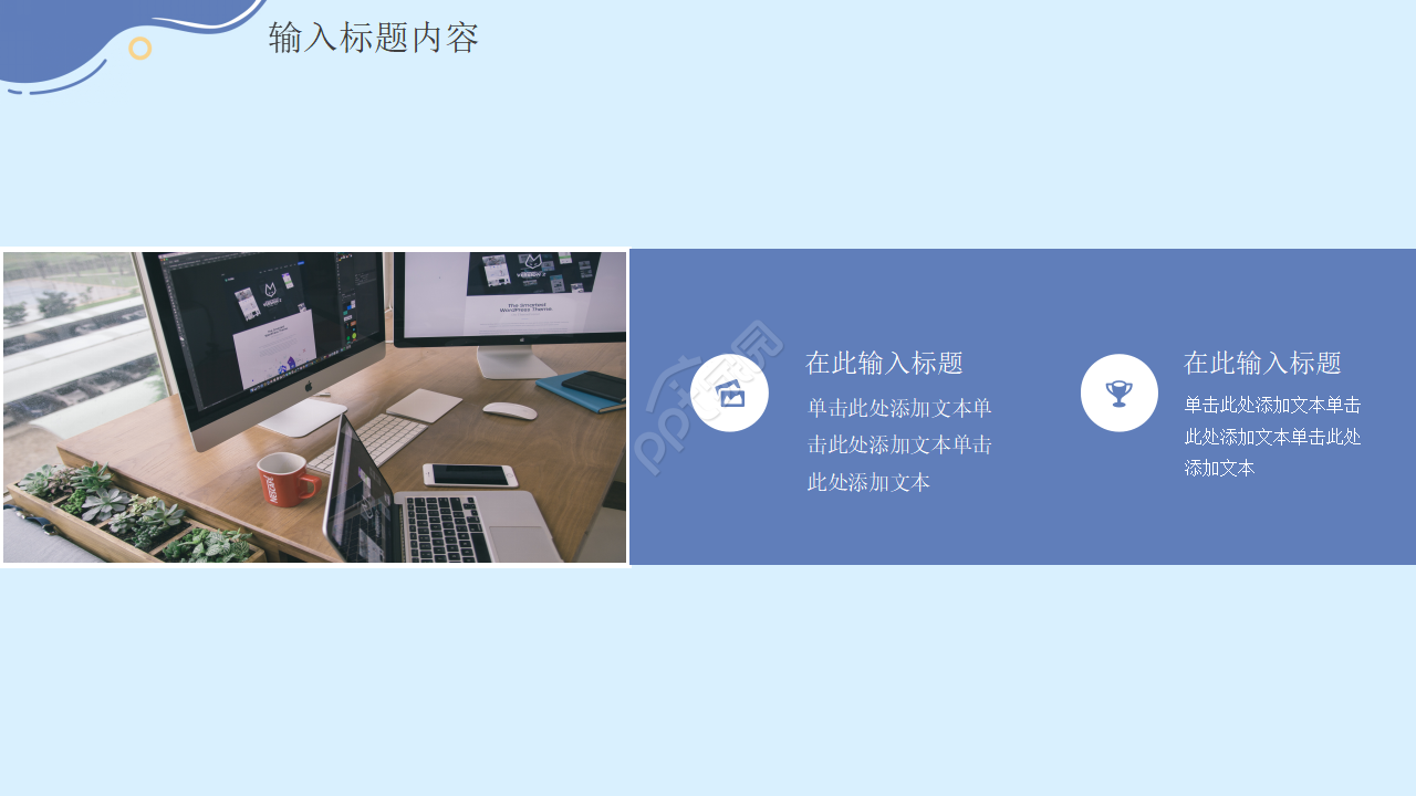 蓝色商务风企业简介宣传ppt模板