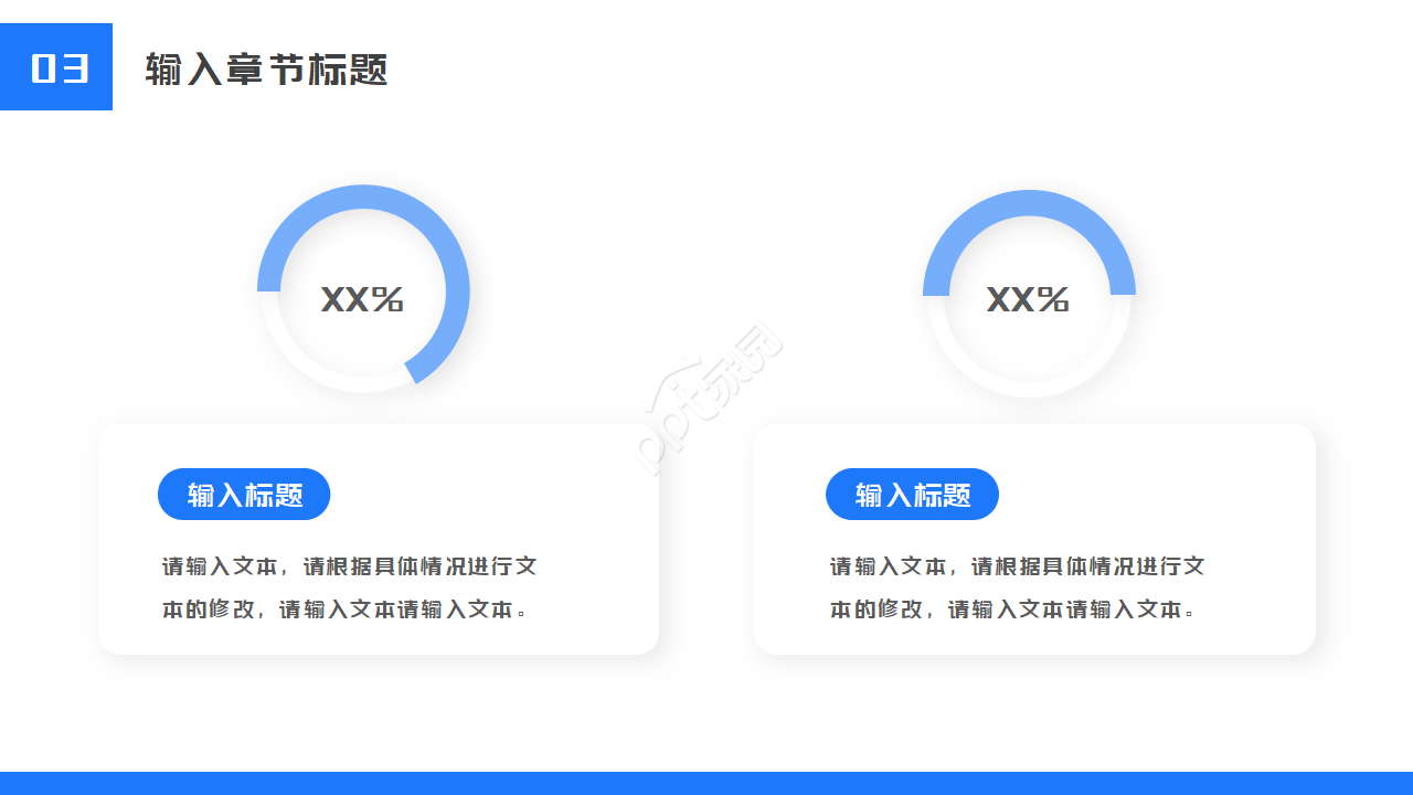 业务PPT模板之领域图表