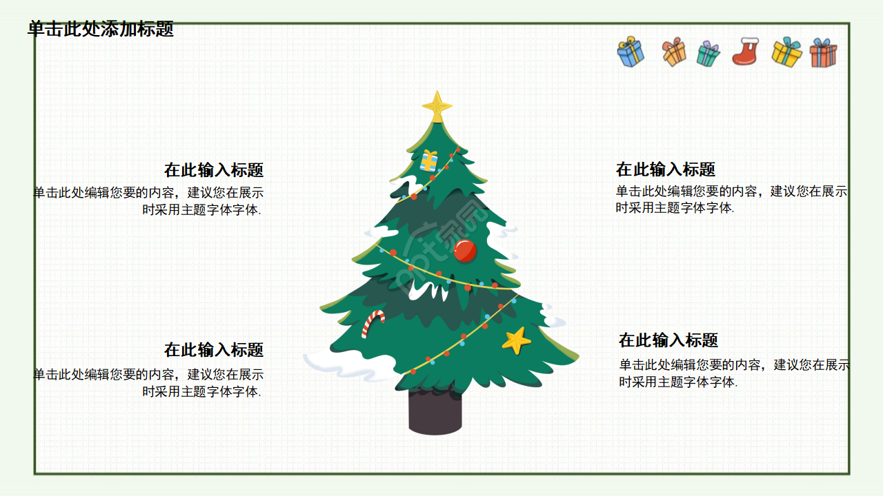 温馨的圣诞节PPT模板Christmas