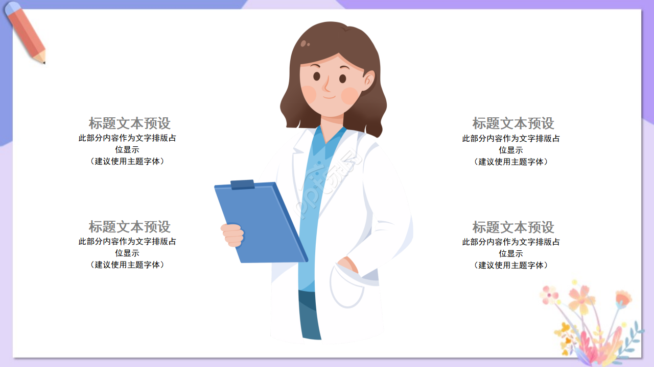 生物学细胞PPT模板
