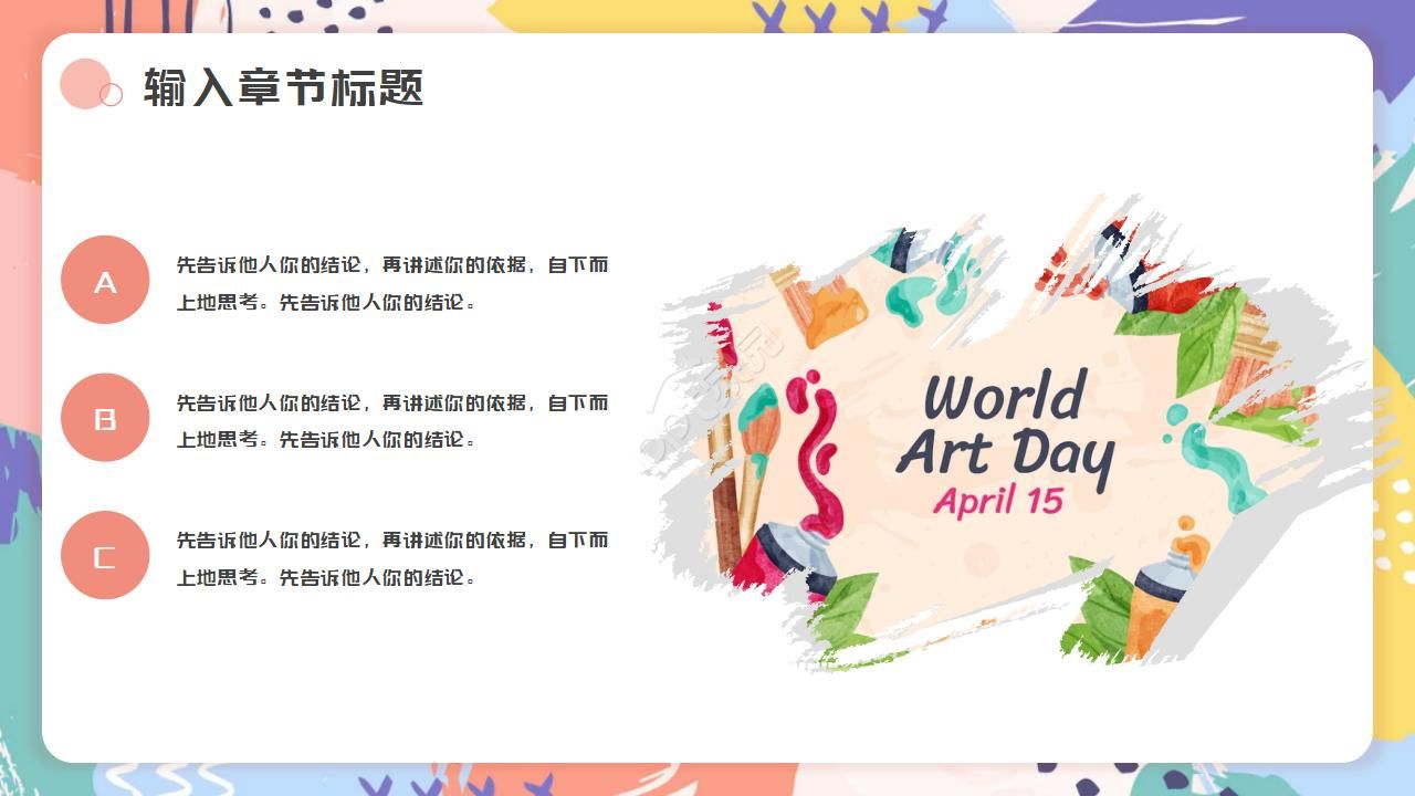 色彩图案PPT模板