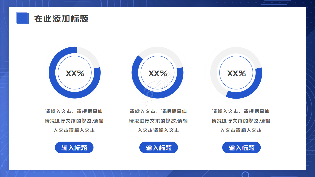 通用蓝色抽象PPT模板