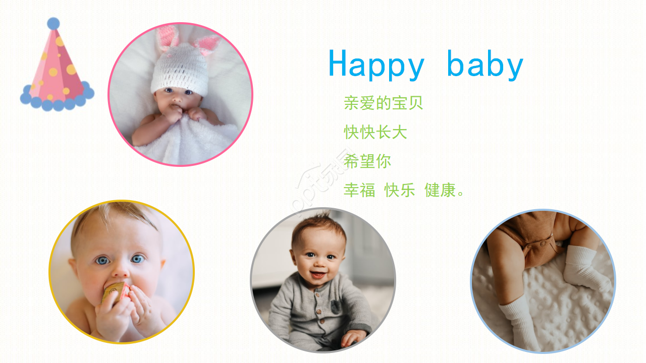 小朋友生日ppt模板