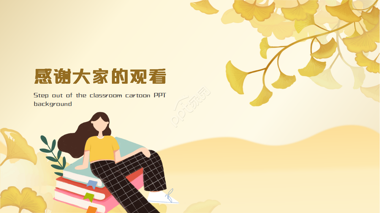 走出教室卡通PPT背景