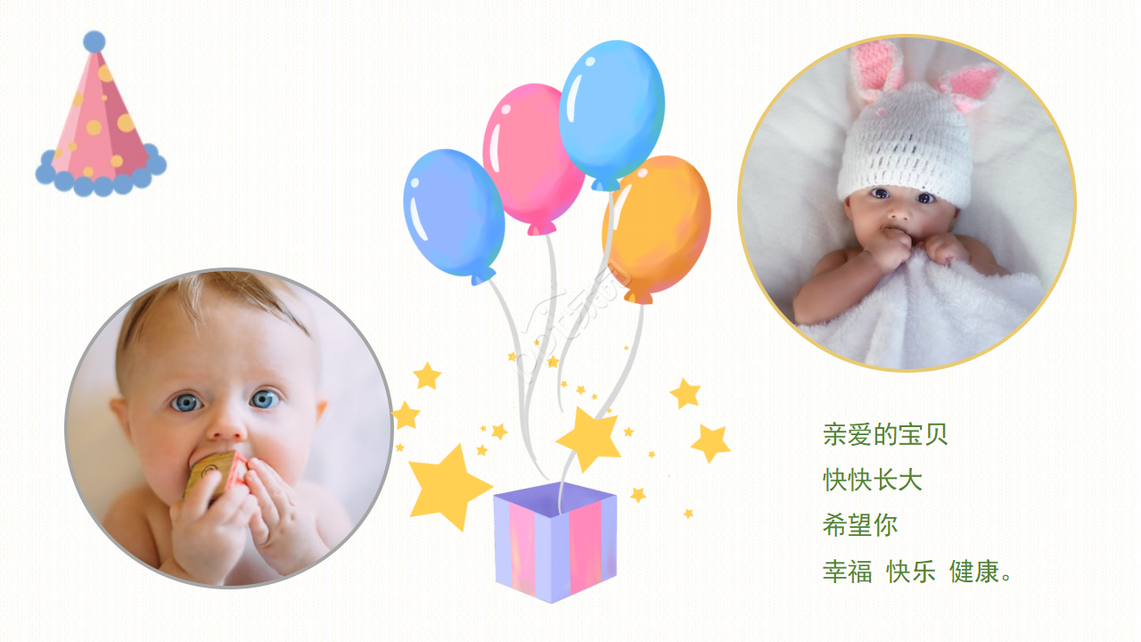 小朋友生日ppt模板