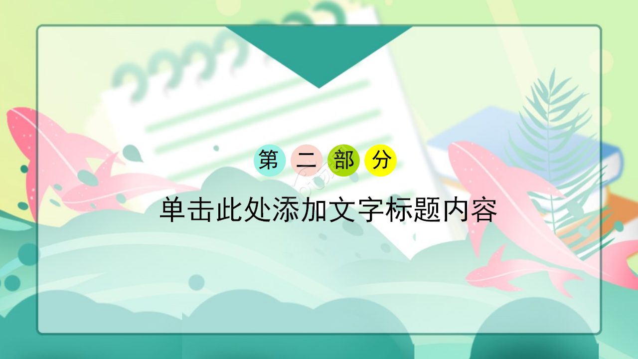六一儿童节背景PPT模板