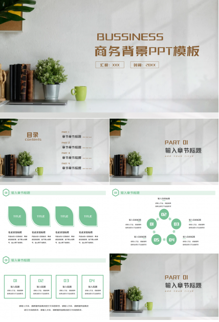 商务背景ppt模板