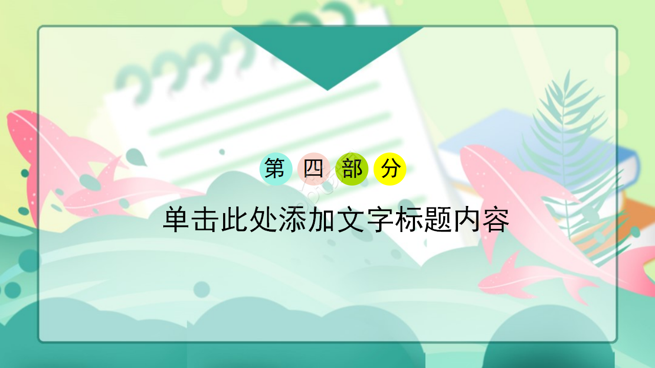 六一儿童节背景PPT模板