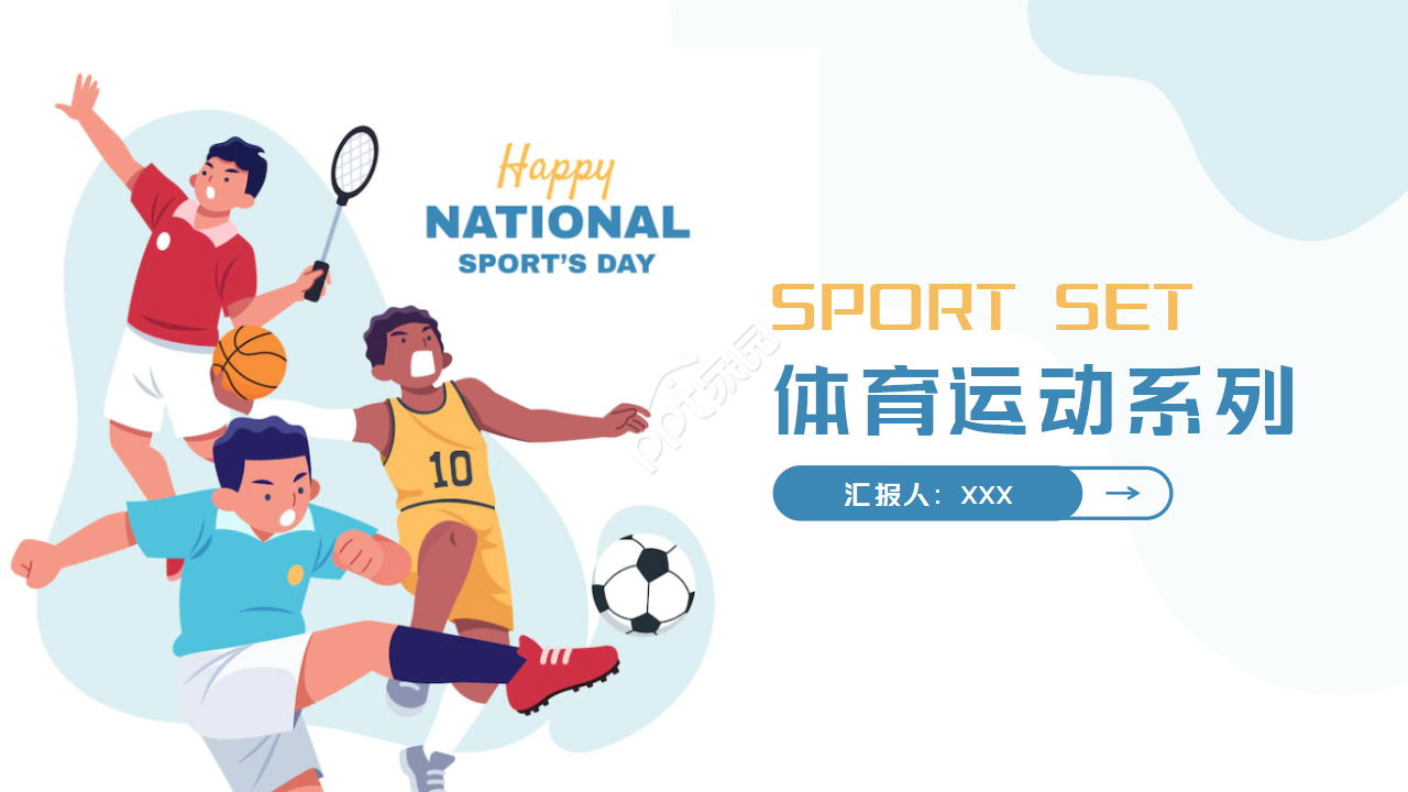 体育运动系列PPT模板