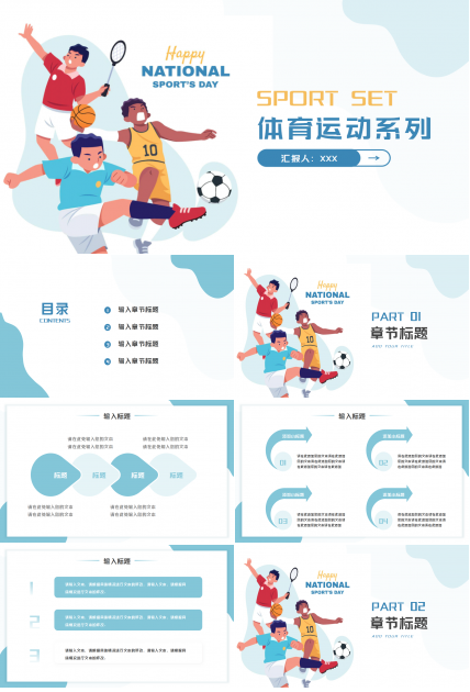体育运动系列PPT模板