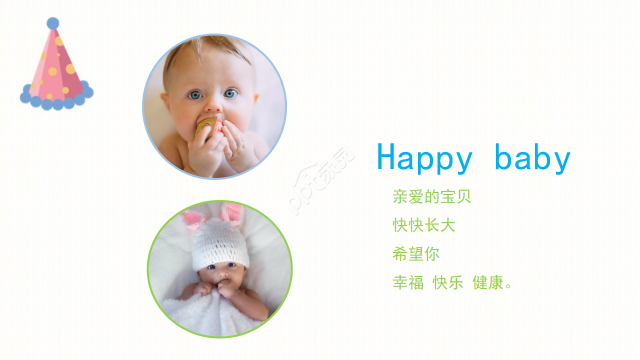小朋友生日ppt模板