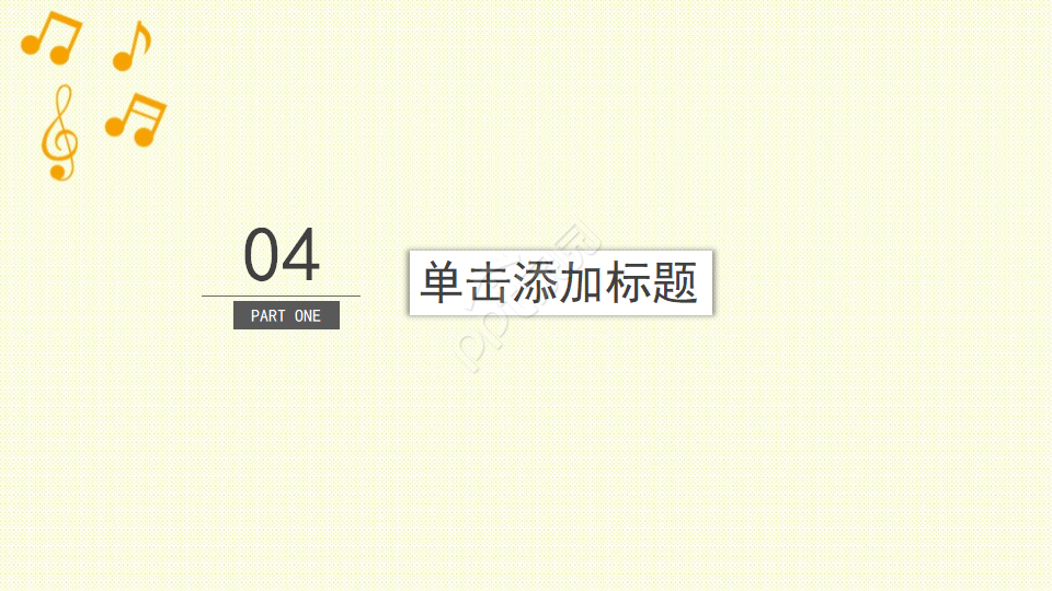 小学金色五线乐谱音乐课件ppt