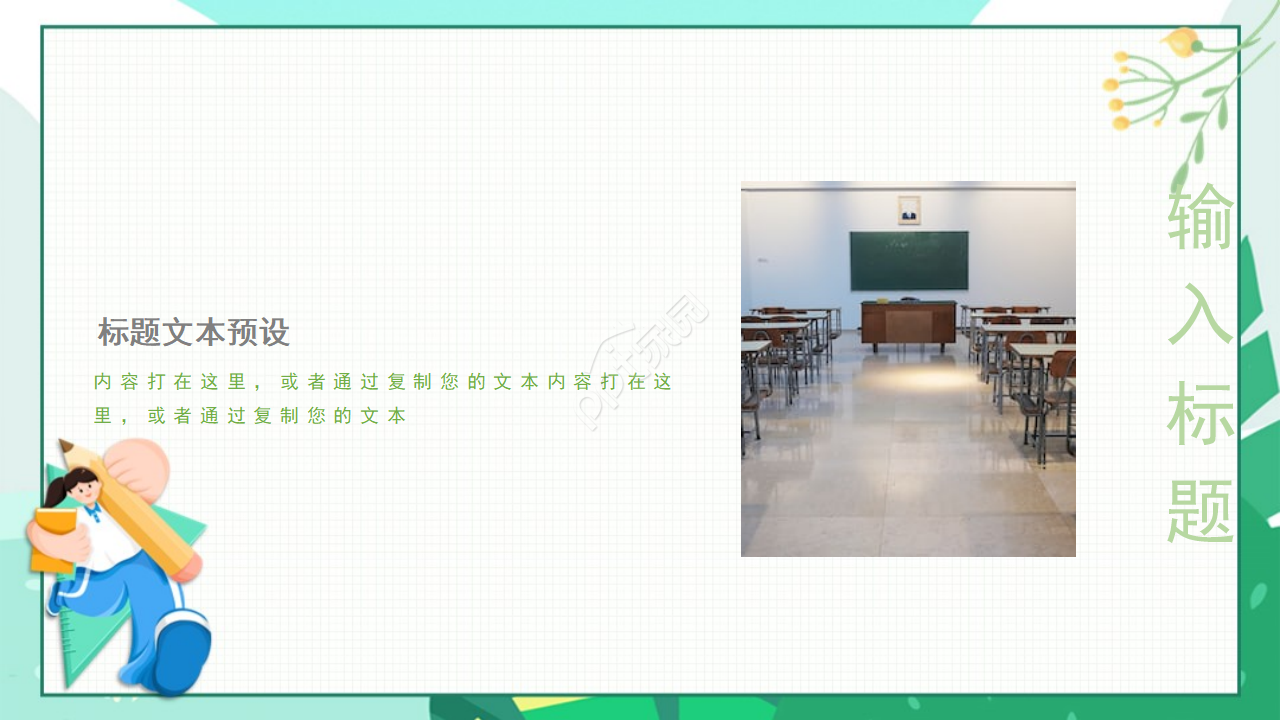 英语课件PPT模板