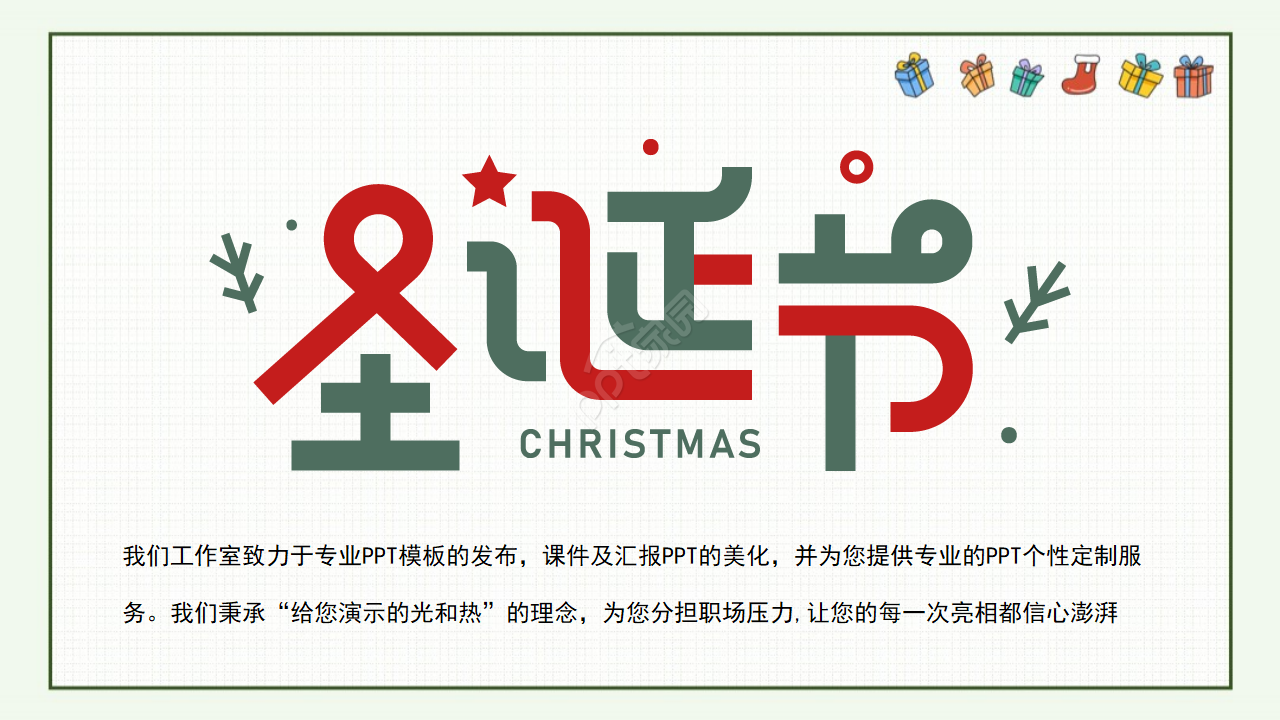 圣诞节PPT模板之绿色铃铛