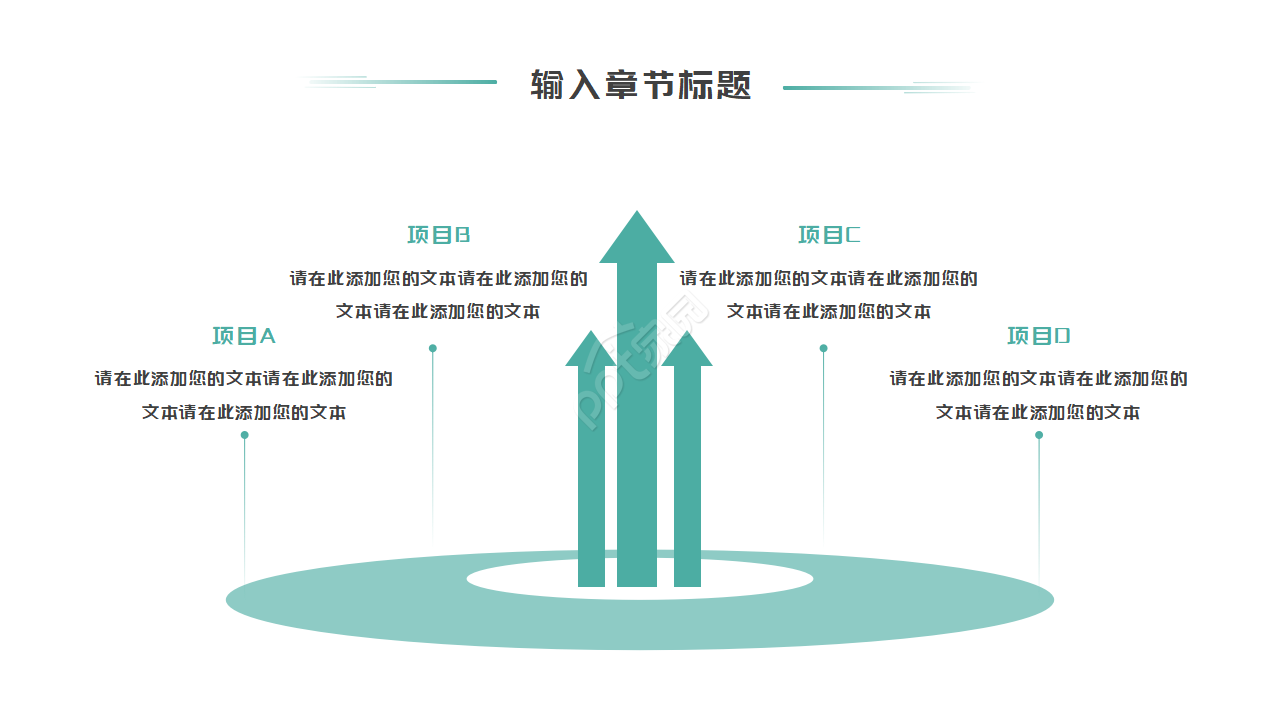优美的自然风景PPT模板