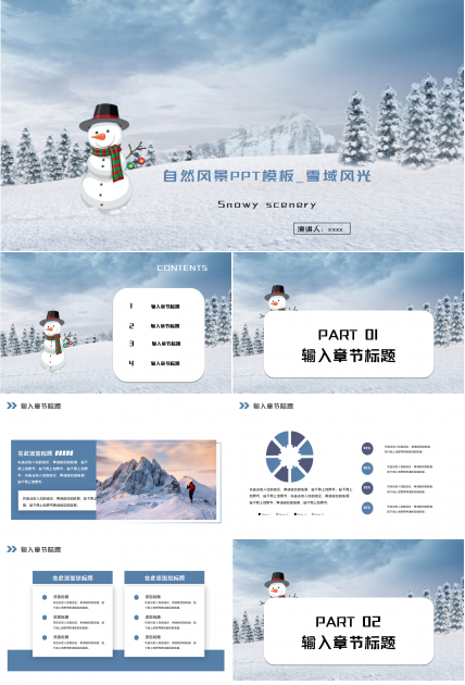 自然风景PPT模板_雪域风光