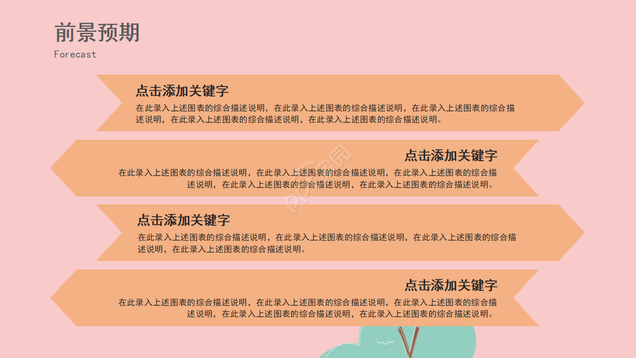 三八女王节新品宣传ppt模板