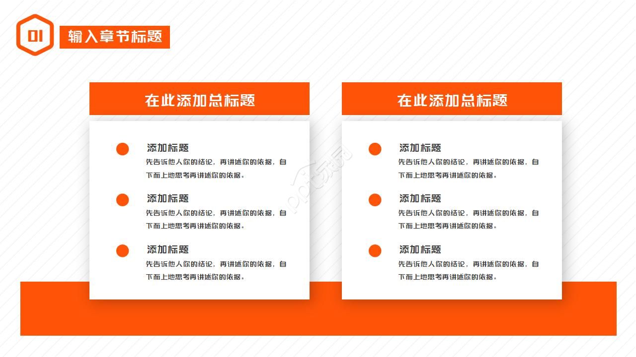 美丽风格图案PPT模板