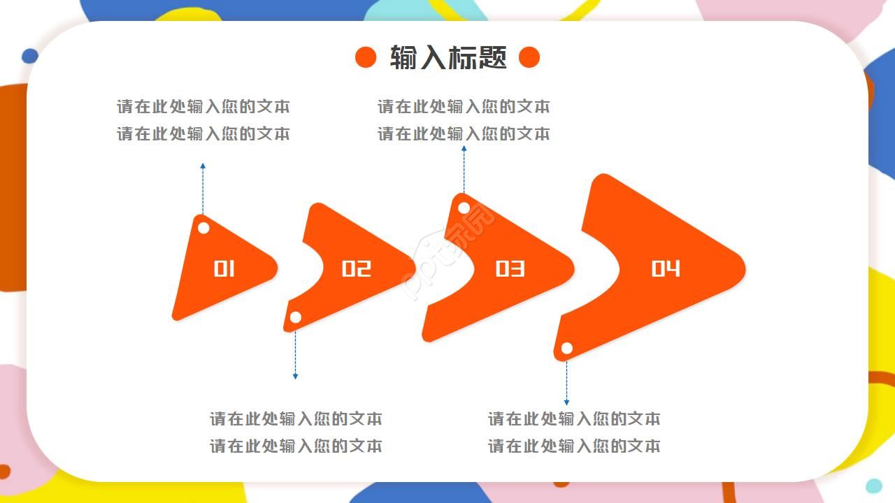 轻松快乐素材PPT模板
