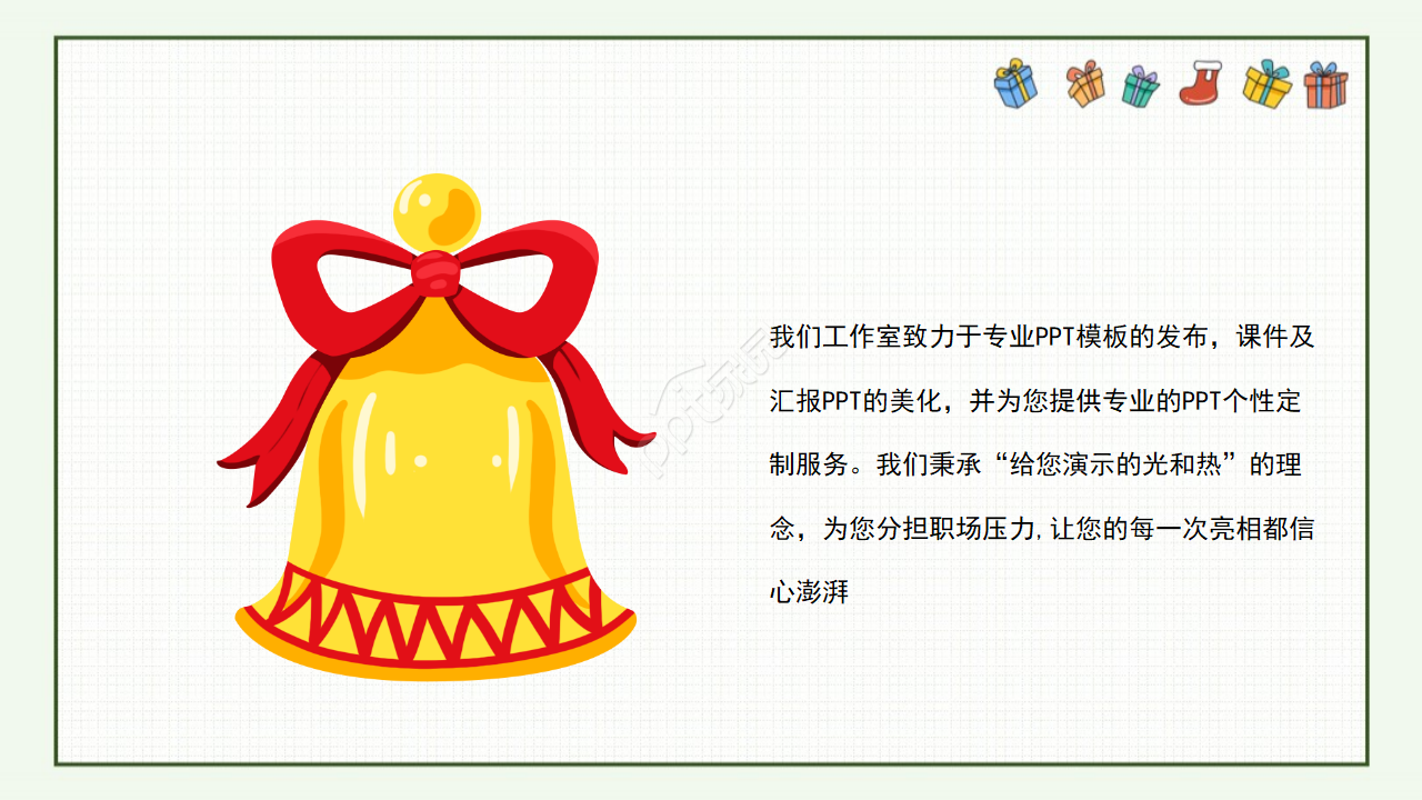 圣诞节PPT模板之绿色铃铛