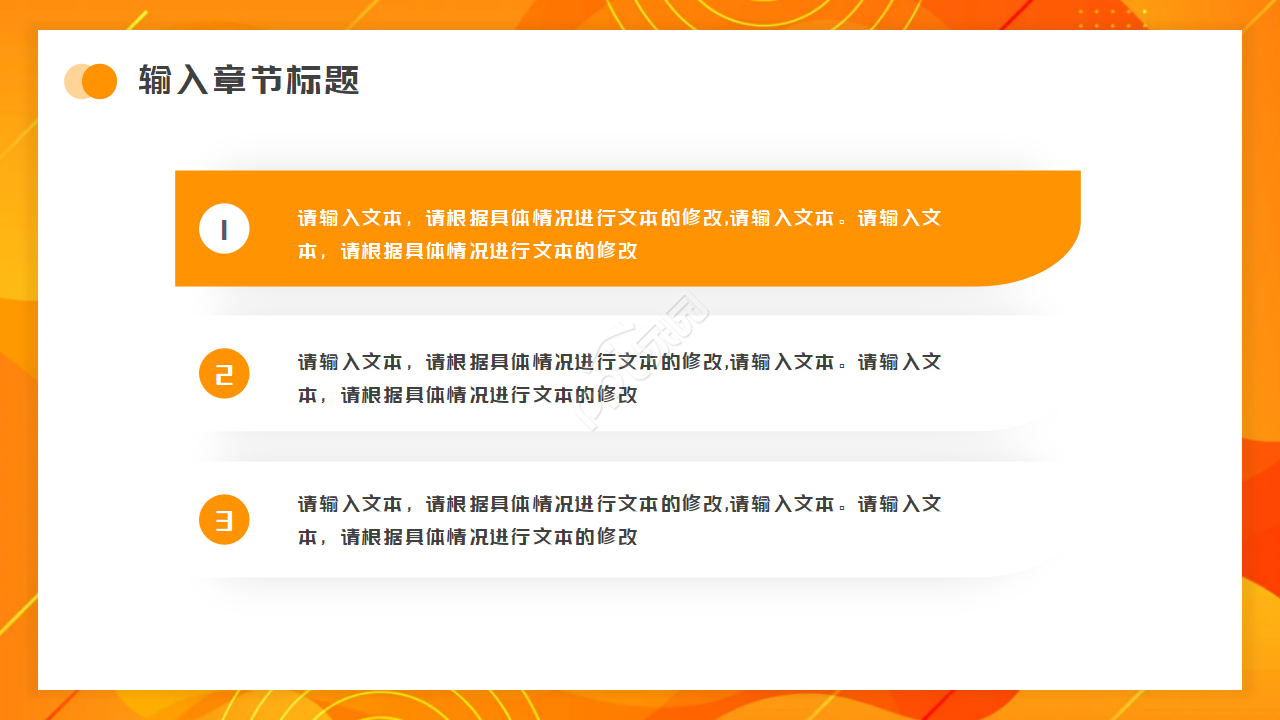 橘色商务PPT模板