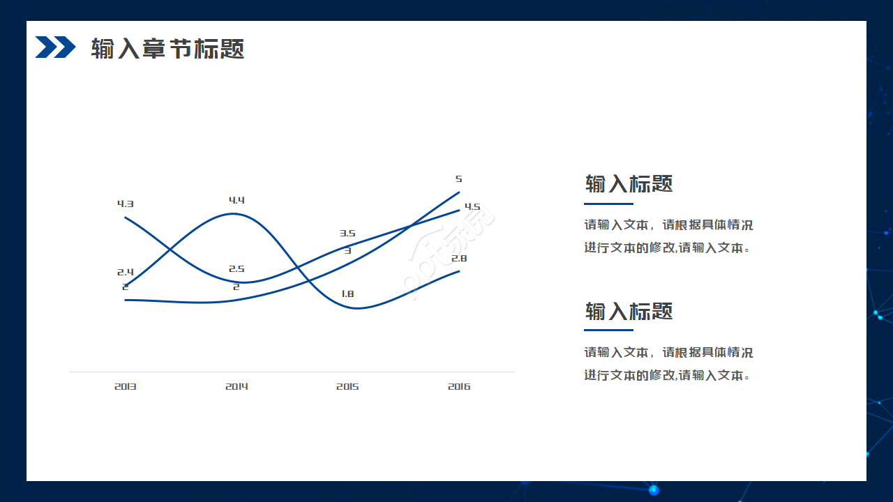 手机行业PPT模板之通讯类