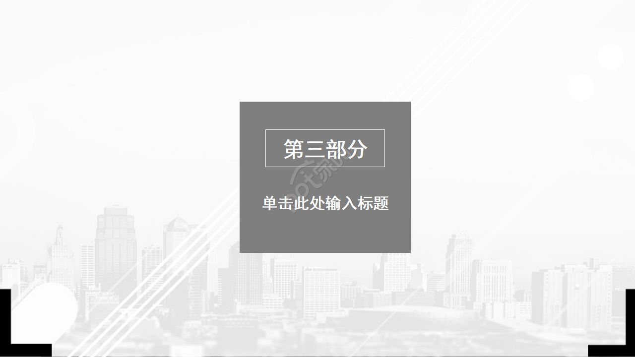 灰色系调PPT模板