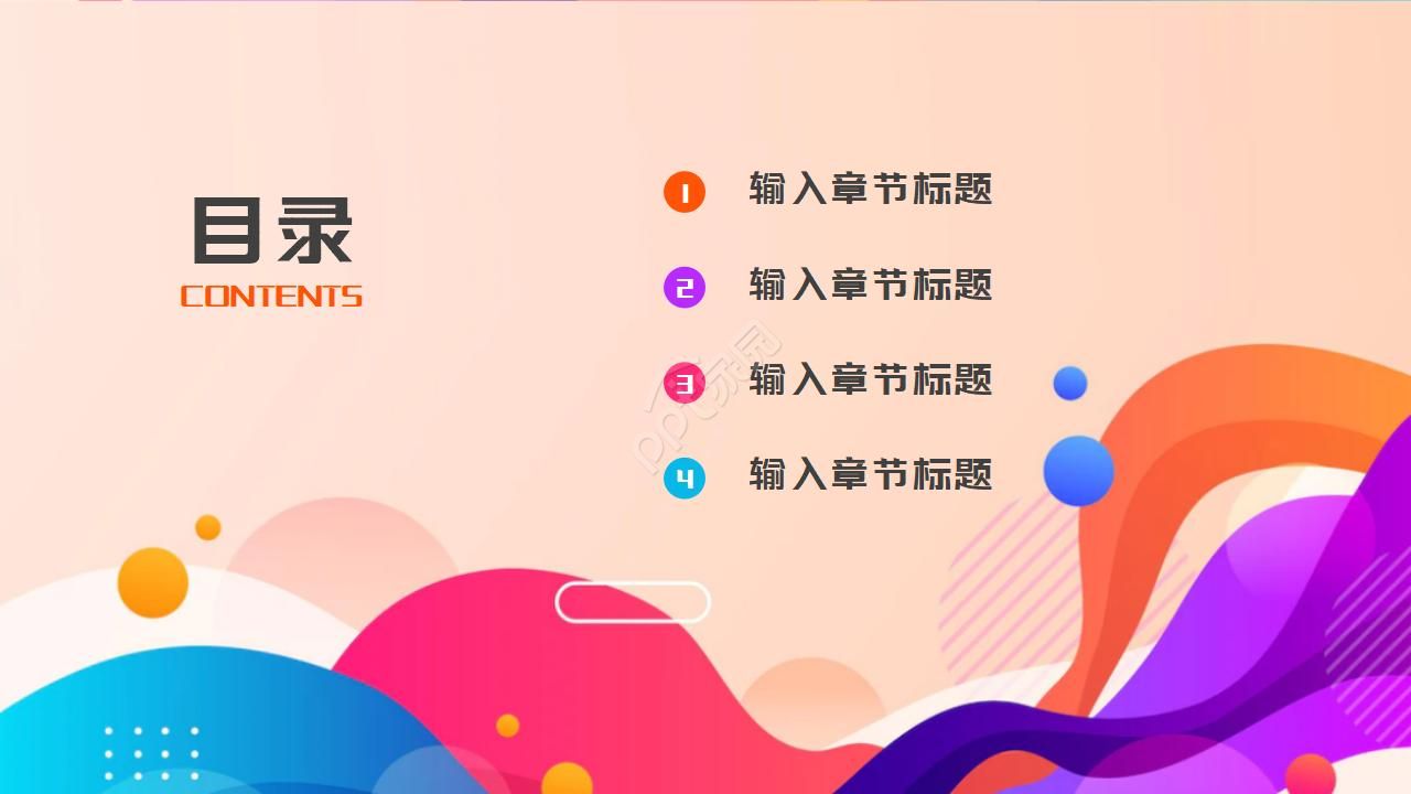 梦幻色彩PPT模板