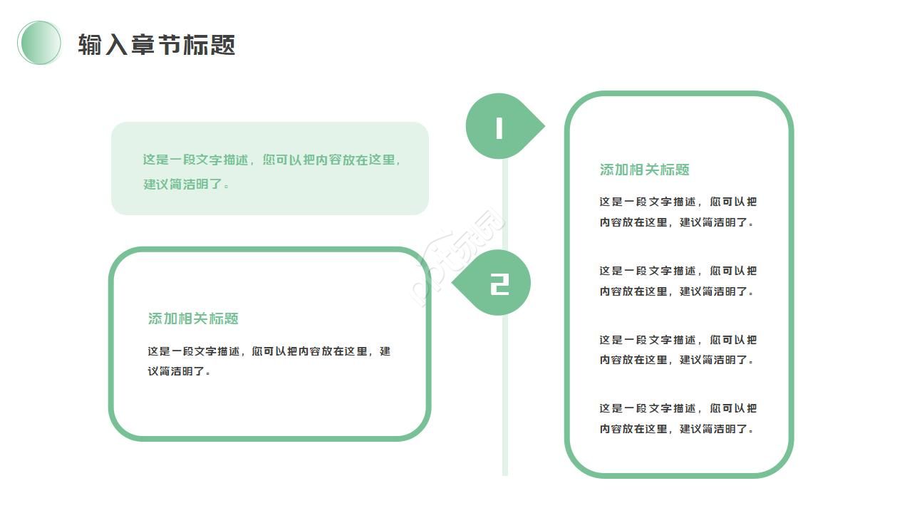 美术PPT模板-绿色虚线
