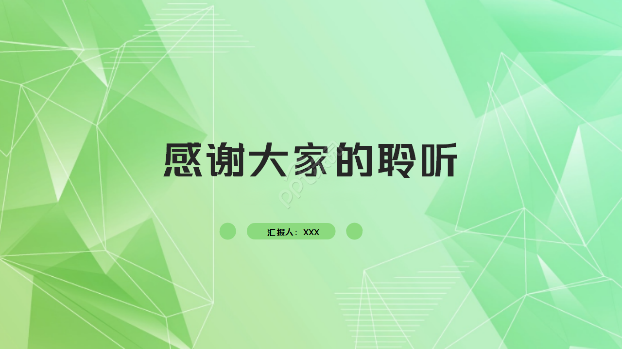 走进数字新时代PPT模板-绿色图案