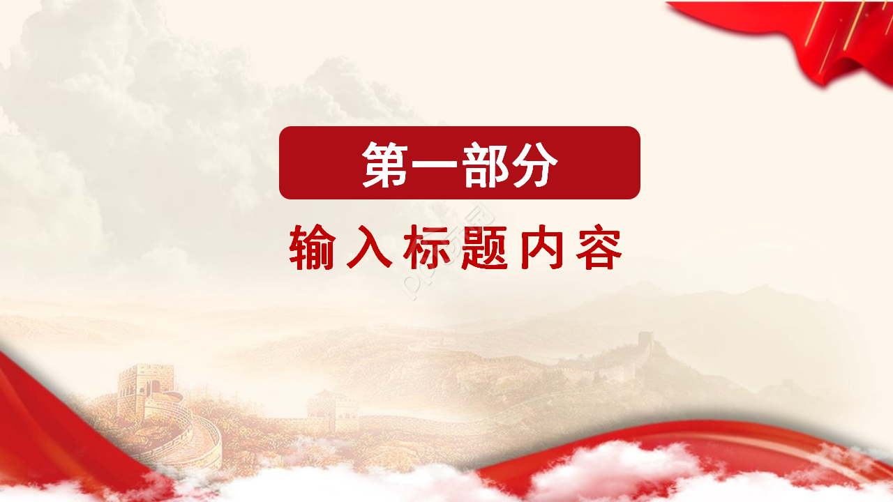 欢度国庆PPT模板之鲜艳旗帜