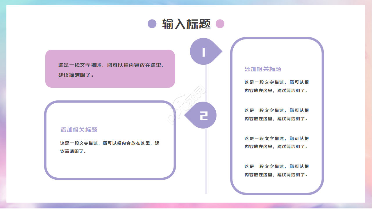 紫色仙女——卡通PPT摸板