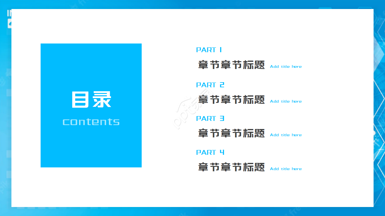 现代化科技PPT模板