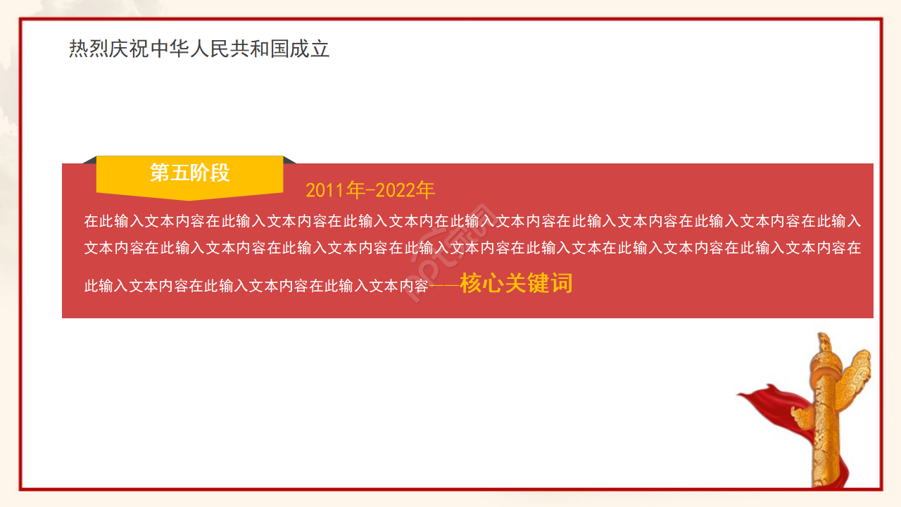 欢度国庆PPT模板之鲜艳旗帜