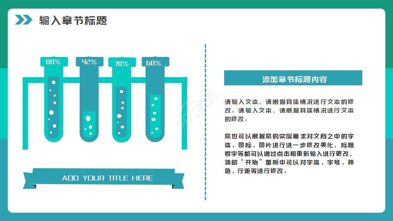 最新教育类PPT模板