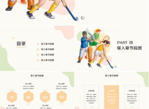 运动球类PPT模板下载推荐
