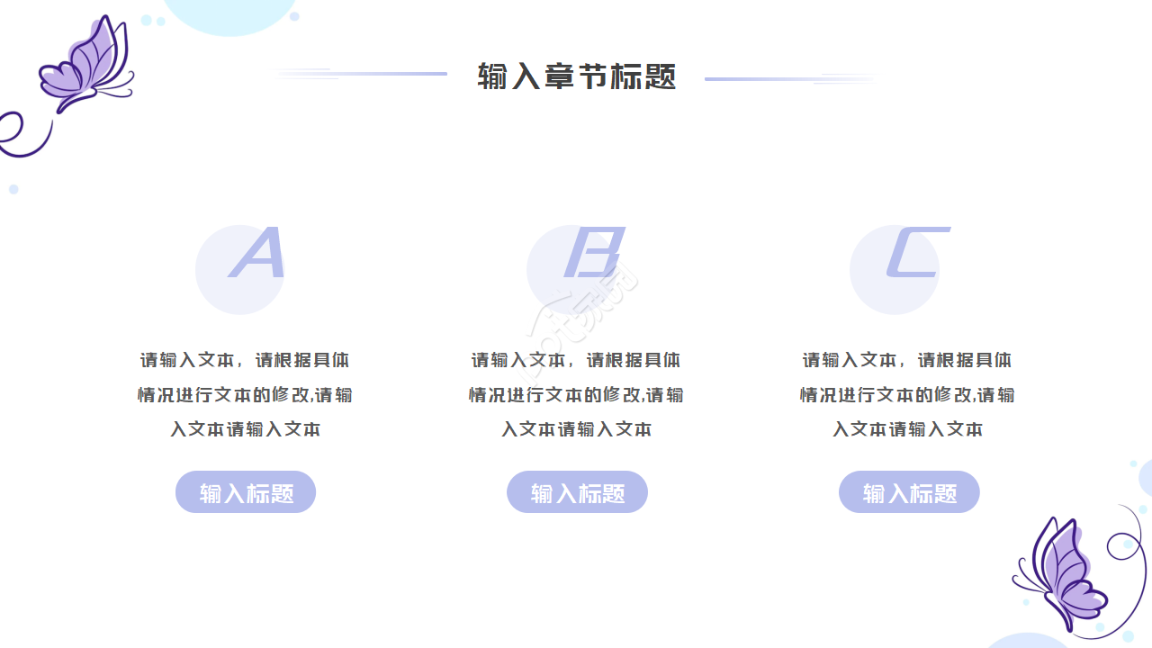 五颜六色蝴蝶ppt模板