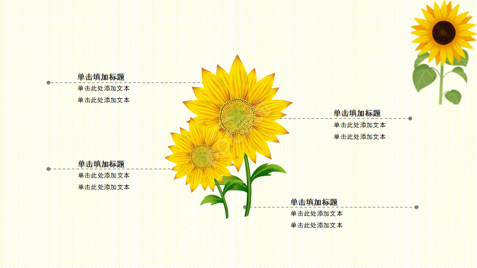 PPT模板_向日葵