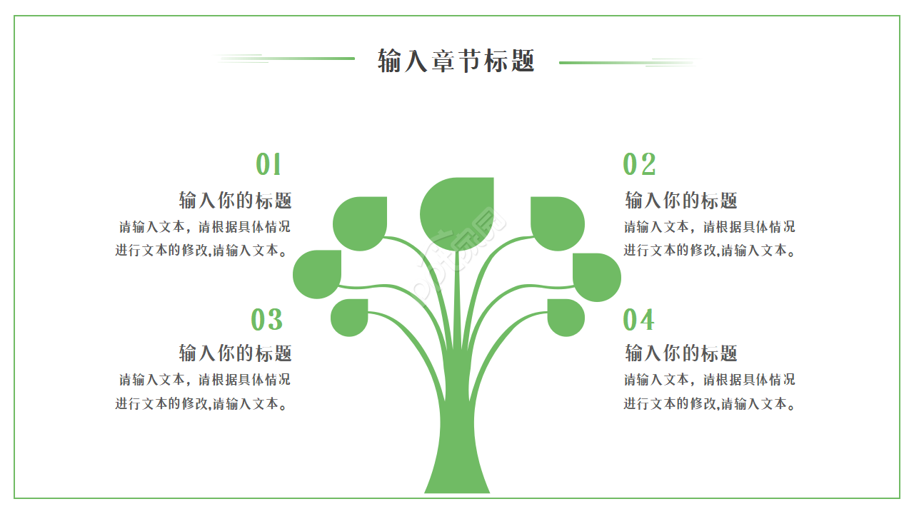 竹林深深ppt模板