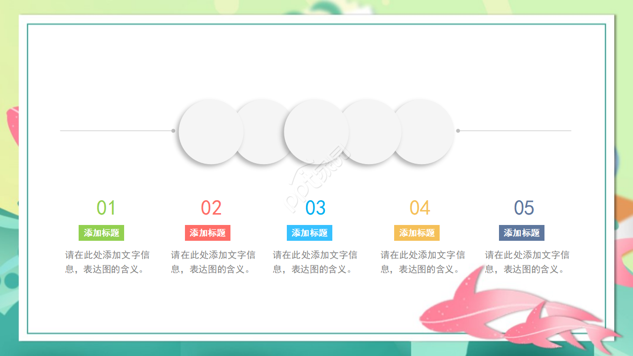六一儿童节背景PPT模板
