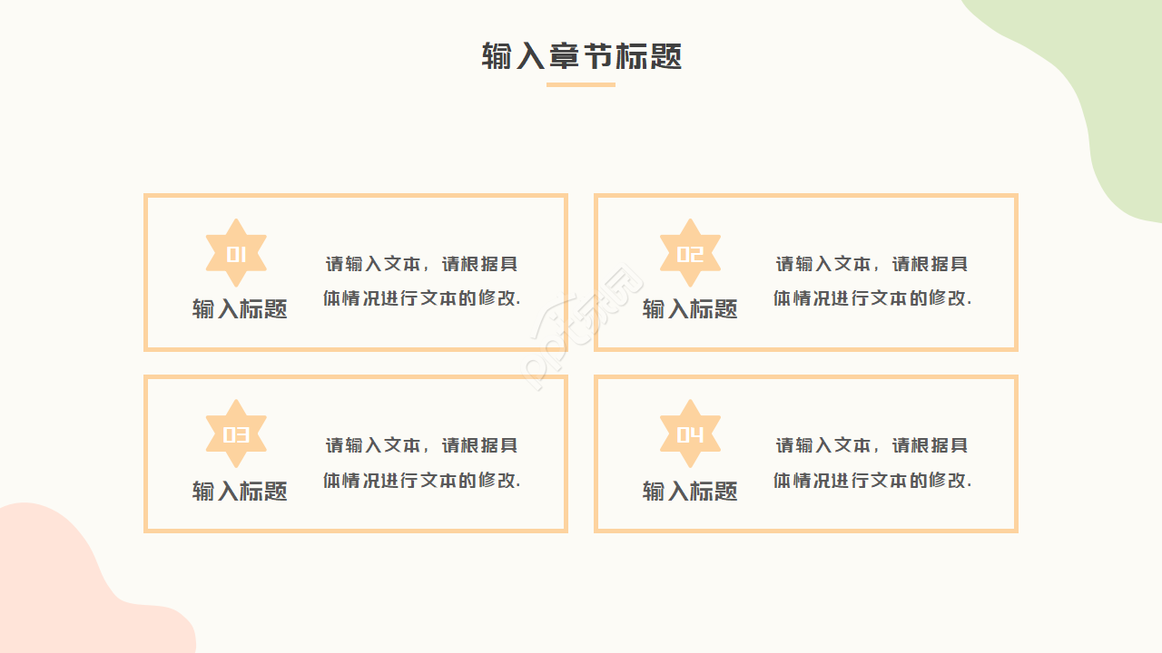 运动球类PPT模板