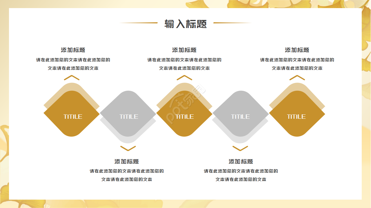 走出教室卡通PPT背景