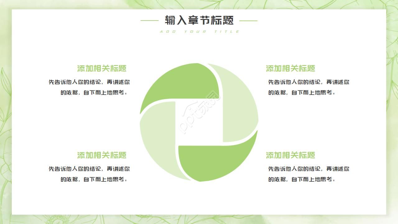 绿色曙光PPT模板