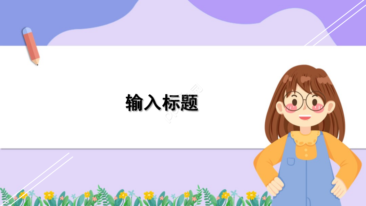 生物学细胞PPT模板